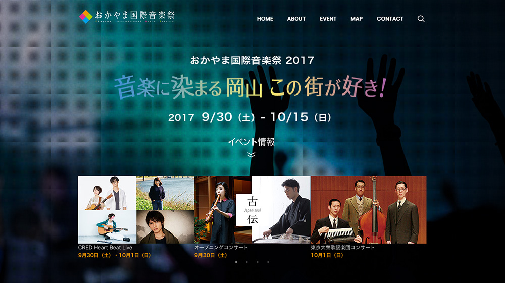 おかやま国際音楽祭2017web